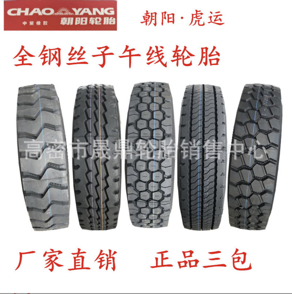 朝阳虎运900R20 1000R20 1100R20 1200R20全钢车轮胎载重矿山轮胎