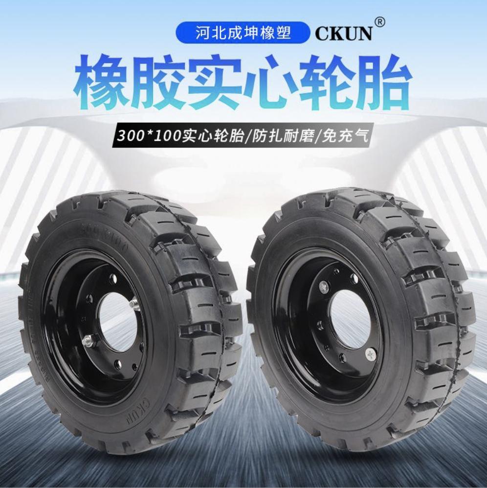 厂家供应300X100橡胶实心轮胎后桥轮胎免充气实心胎载重轮胎 防扎