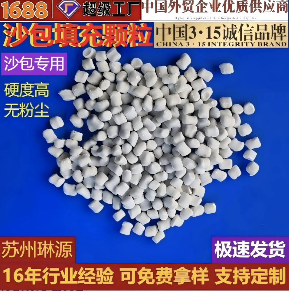 厂销沙包填充料 无粉尘碳酸钙颗粒 填充母粒沙包颗粒