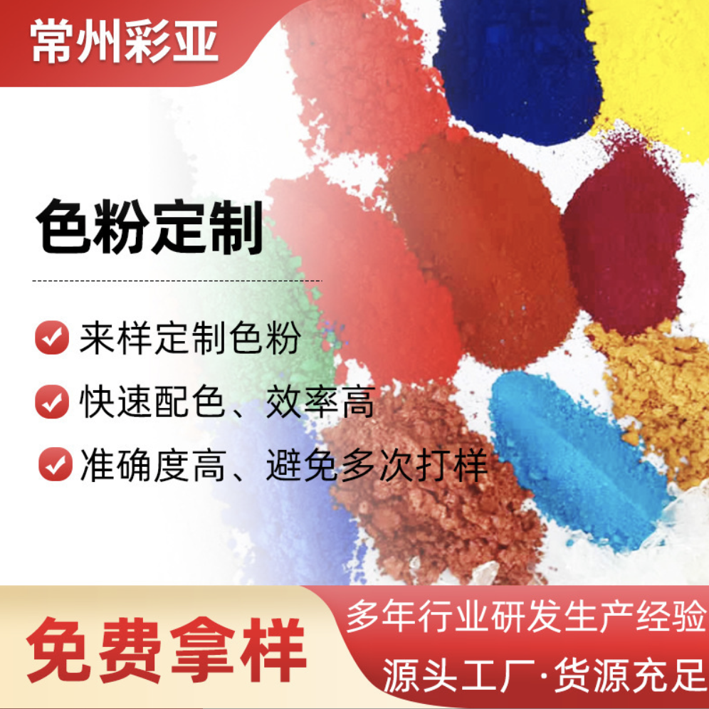 配色色卡 彩色母粒色粉选择多颜色可选 塑料着色剂色粉厂家定制
