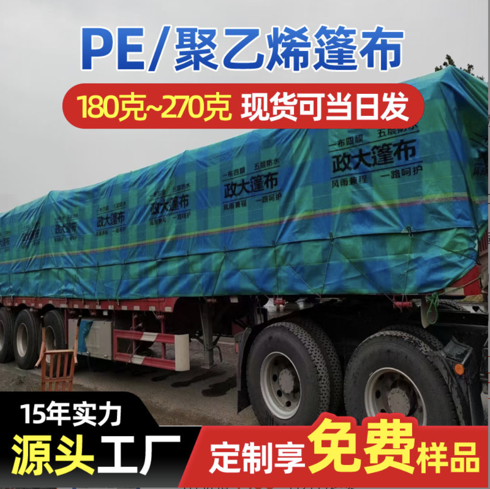 政大批发篷布货车篷布加厚耐磨防水皮卡半挂车防雨布汽车防晒篷布