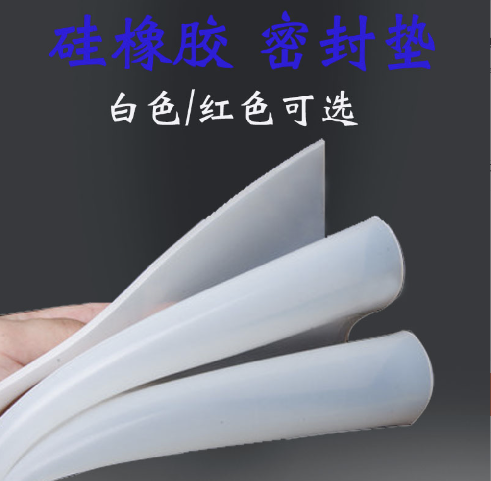 半透明硅橡胶板硅胶密封垫硅胶卷材硅胶皮乳白色0.5-30mm硅胶板