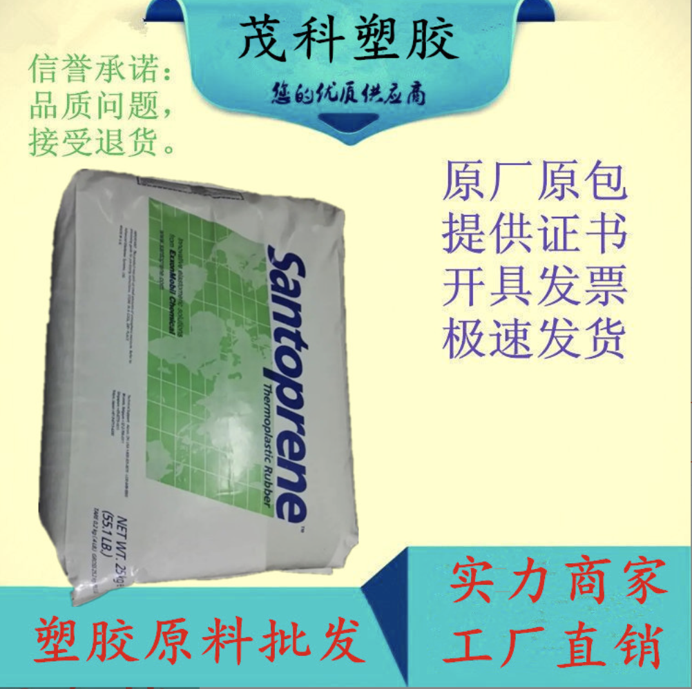 TPV阻燃PP+EPDM热塑性动态硫化橡胶阻燃V0注塑挤出耐酸碱耐高温